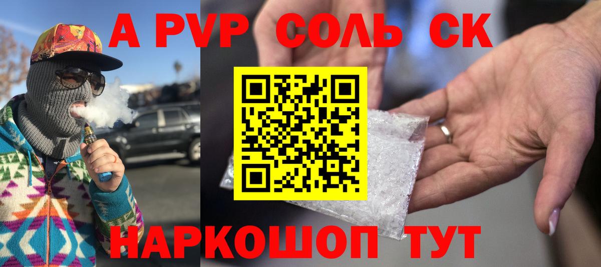 A-PVP Соль  A PVP СК  Рузаевка  Вход с VPN  Альфа ПВП Crystall 