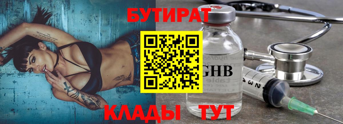 Бутират бутандиол Рузаевка