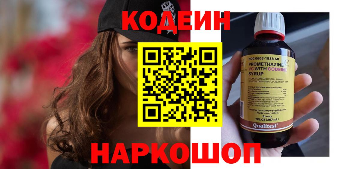 цена   Кодеин напиток Lean (лин)  Вход с VPN  Codein Purple Drank  Рузаевка 