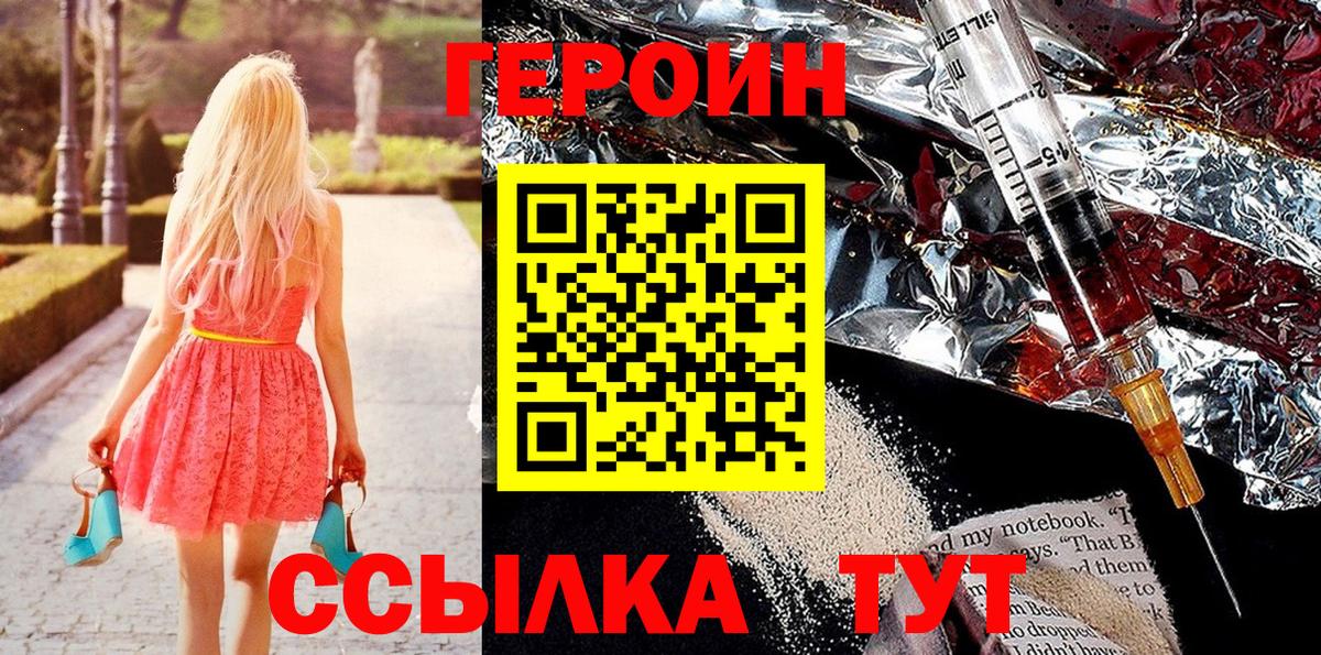 Героин  Вход с VPN  Рузаевка  Героин белый 