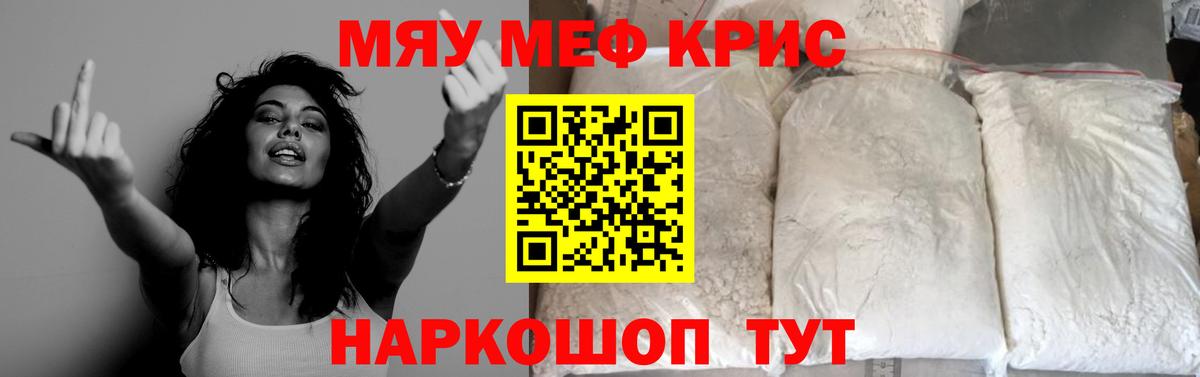 Меф кристаллы Рузаевка